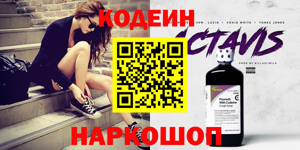 Карачаевск  Codein напиток Lean (лин)  Вход с VPN 