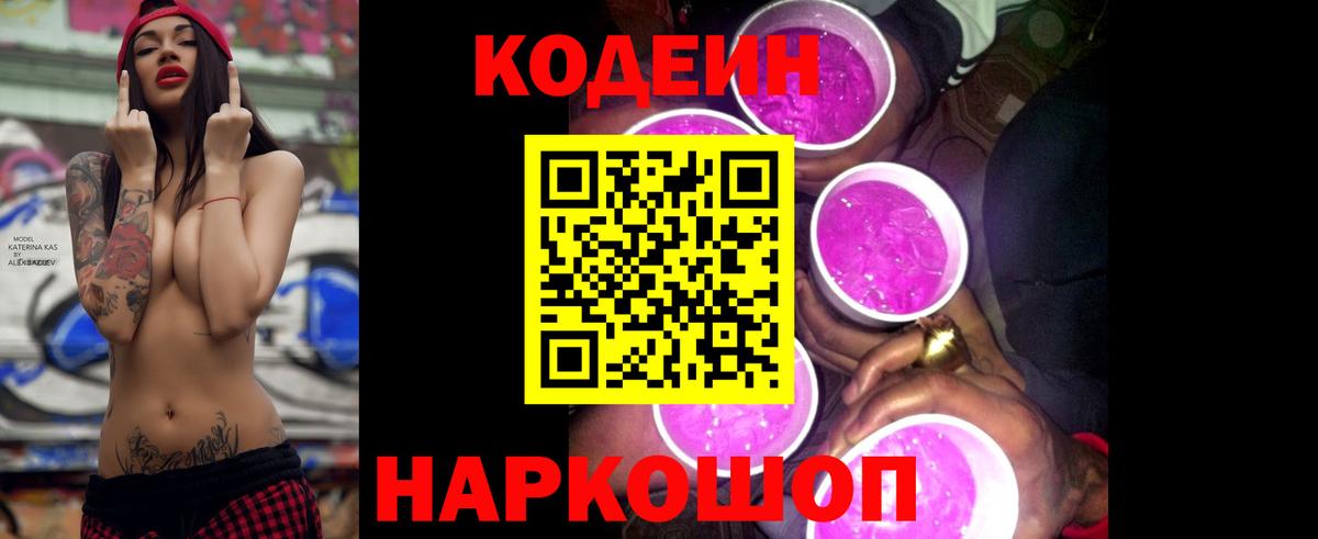 Codein Purple Drank Карачаевск