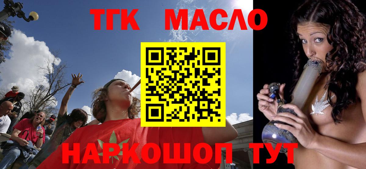 ТГК гашишное масло Карачаевск